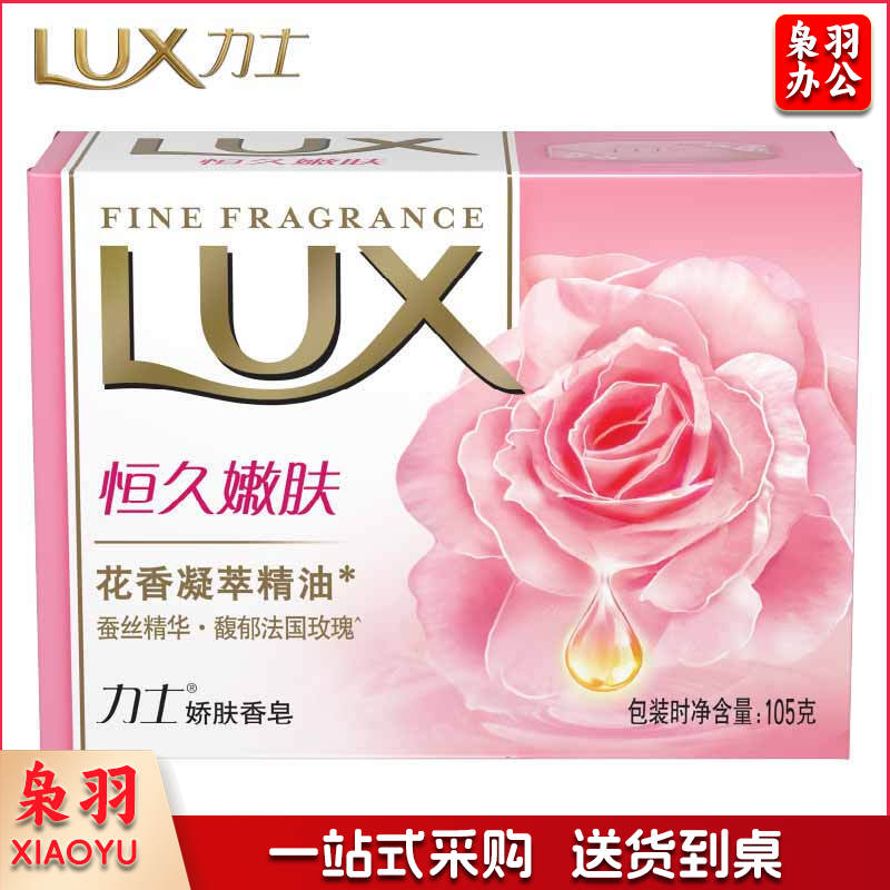 力士(LUX)香皂娇肤香皂105g 味道随机