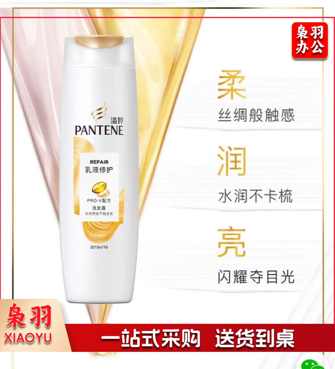 潘婷 潘婷氨基酸无硅油洗发水微米净透排浊赋能400g 清爽控油去油 强韧蓬松