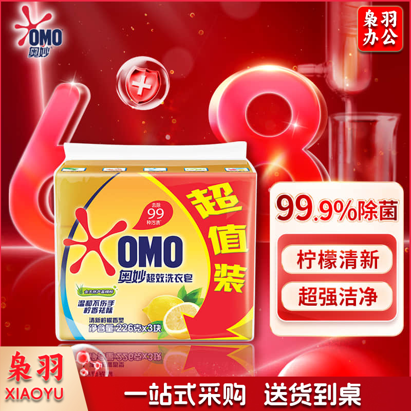 奥妙清新柠檬超效香皂 肥皂 洗衣皂226g*3(新老包装随机发货)