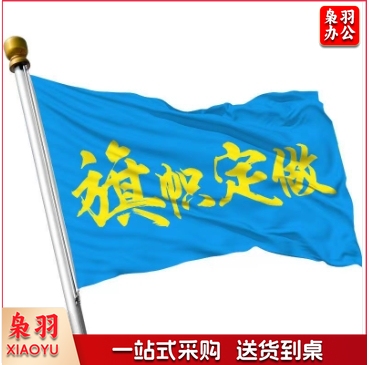 96cmX64cm 旗帜定制定做户外双面企业广告旗旅游班旗幼儿园彩旗刀旗仿古旗帜 【5号旗】双喷
