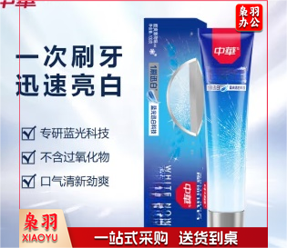 中华牙膏100，10支起售