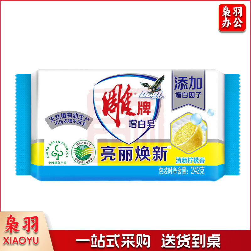 雕牌增白皂 白色衣服洗衣皂 去污去渍亮丽洁白 清新柠檬香 242g
