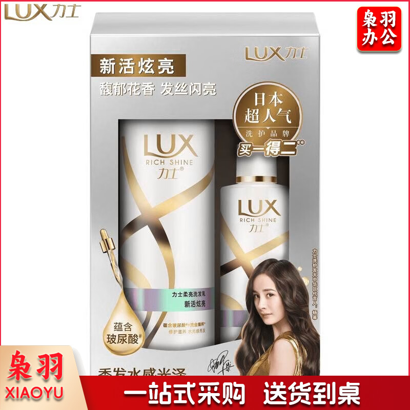 力士洗护套装洗发水洗发露套装礼盒洗护礼盒 新活炫亮套装400ml+160ml