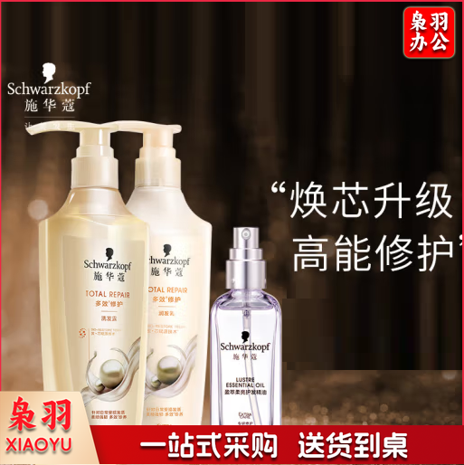  施华蔻   修护套装 多效洗发水400ml+护发素400ml+紫光瓶80ml  货号：JC