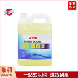 净佰俐 84消毒液 3.785升 漂白水 除菌水 杀菌消毒水3.785升/桶