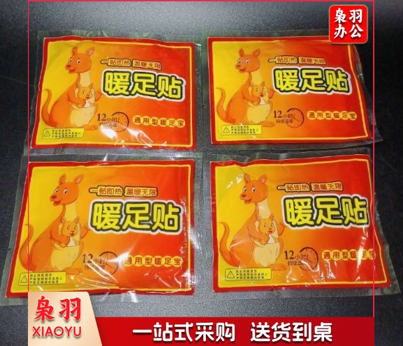 足暖贴 暖足贴
