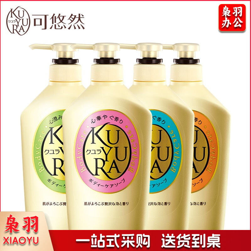 资生堂可悠然(KUYURA)美肌沐浴露550ml
