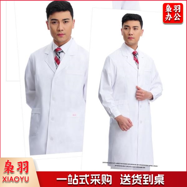 长袖白大褂