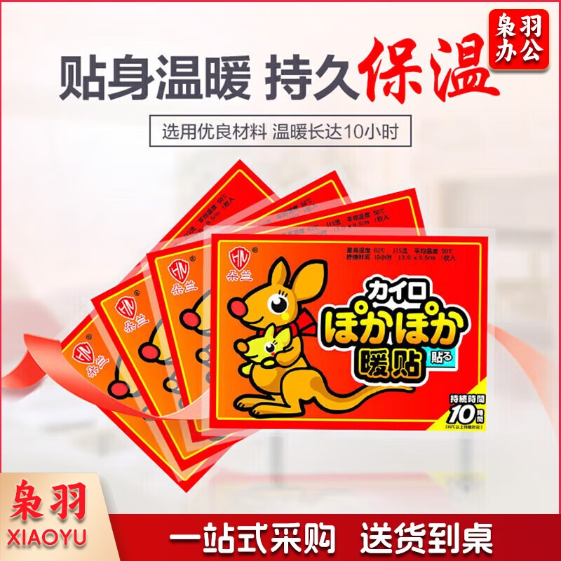  暖贴 暖宝帖暖宝宝贴发热贴暖身贴暖腰贴保暖防护贴