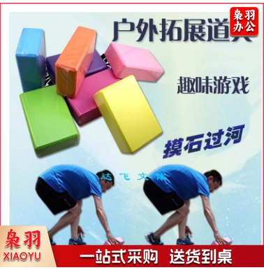 摸石头过河砖团建趣味活动游戏道具运动会拓展训练幼儿童成人运动器材3块装（混色）颜色随机默认规格