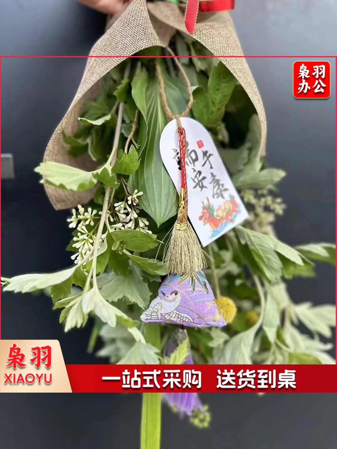 端午节手工DIY艾叶艾草花束门挂挂件