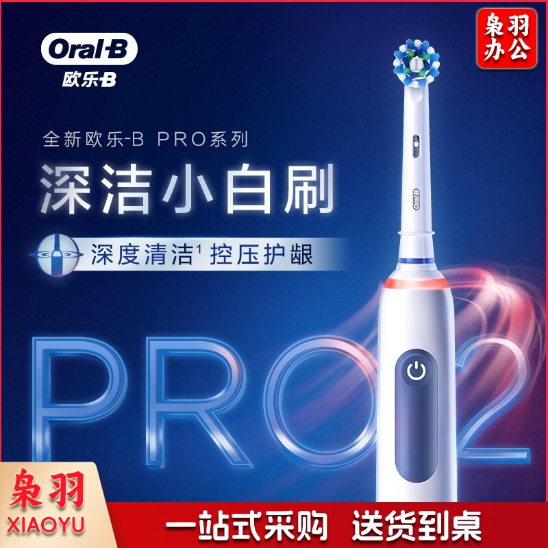  电动牙刷Pro3蓝色