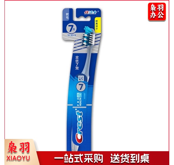 佳洁士小宽头牙刷全优7效牙刷成人单支装按摩牙龈舌苔清洁弹力防滑刷柄