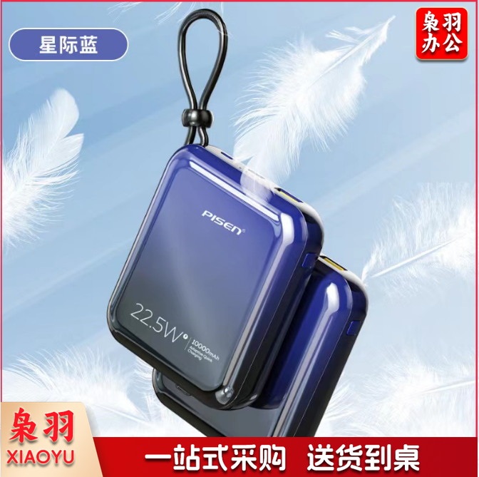 品胜 充电宝自带线22.5W超级快充可上飞机小巧大容量移动电源10000毫安适苹果华为手机【10000毫安|快充22.5W】颜色随机