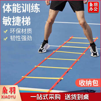 绳梯6米户外足球训练装备敏捷梯 团建绳梯训练梯篮球训练辅助器材游戏软梯体