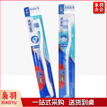 三笑牙刷 深层洁净牙刷 单只装