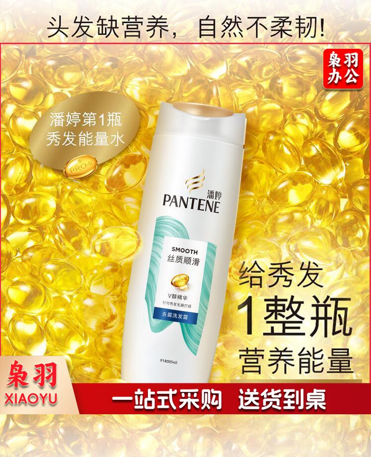 潘婷氨基酸丝质顺滑洗发水400g肥(香)皂和合成洗涤剂