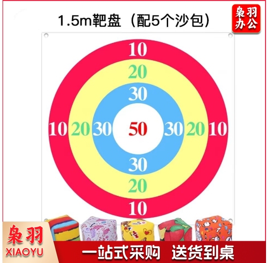 团建道具 丢沙包投掷靶盘 1.5m靶盘 配5个沙包