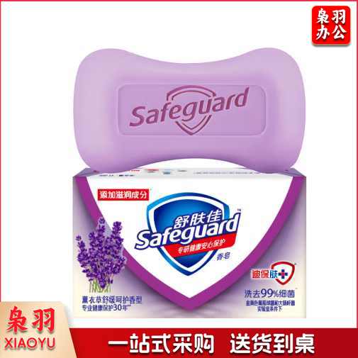 舒肤佳香皂 薰衣草(单拍10块起)
