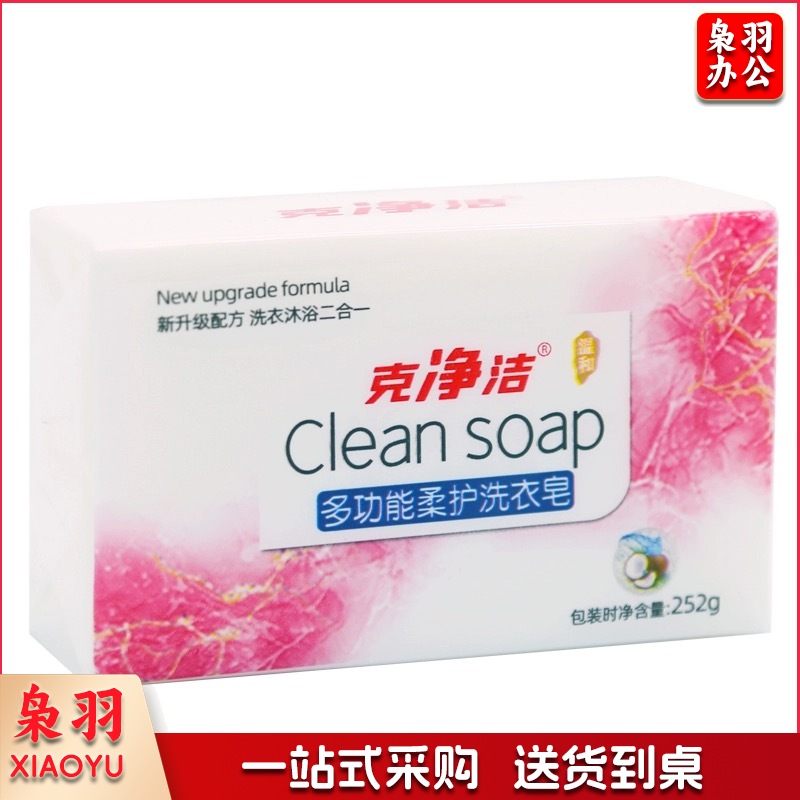 克净洁 多功能柔护洗衣皂  252g/块 48块/箱