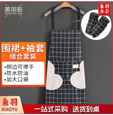 美丽新 围裙 防水围裙 毛巾围裙 韩式厨房围裙 家居工作服 带套袖