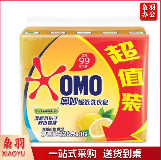 奥妙 226g*3 清新柠檬超效香皂 肥皂 洗衣皂(新老包装随机发货)