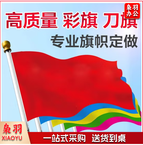 旗帜定做小旗子刀旗彩旗飘旗制作导游户外广告旗订做公司厂旗队旗班旗校旗手摇小红旗 双面印 1号旗(288*192cm) 定制