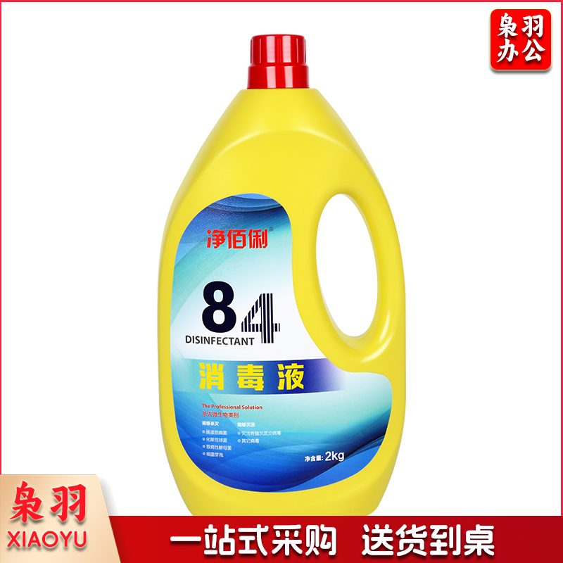净佰俐 84消毒液 2kg 衣物漂白环境消毒水宠物地面杀菌