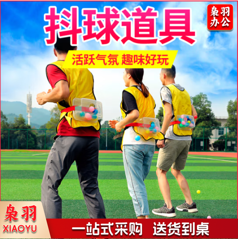 抖甩乒乓球公鸡下蛋室内年会结婚游戏团建拓展训练道具