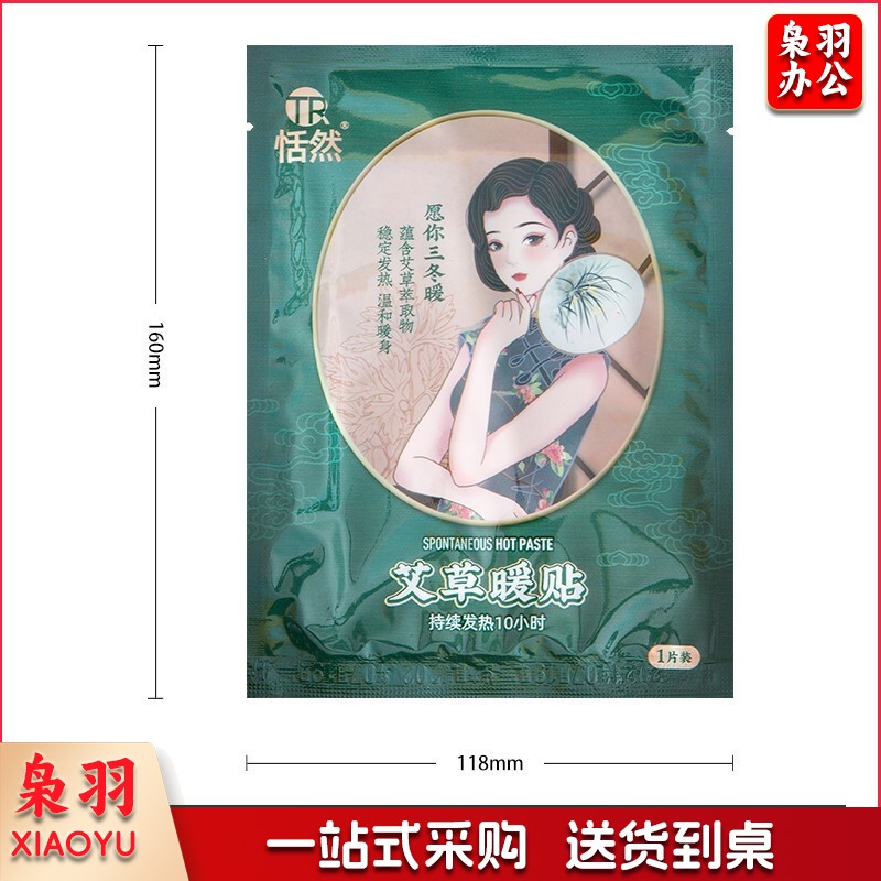 热贴暖宝贴保暖热力贴恬然艾草暖贴暖宝宝贴发热帖暖腰贴单片装