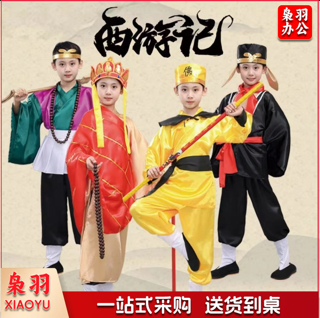 西游记、三打白骨精、观音菩萨 全套表演服装加道具（尺码备注）