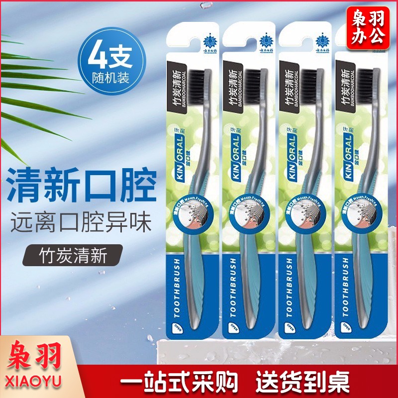 云南白药牙刷（颜色款式随机）金口健牙刷 牙刷 白药牙刷 水澈洁净 竹炭清新 竹炭清新4支装