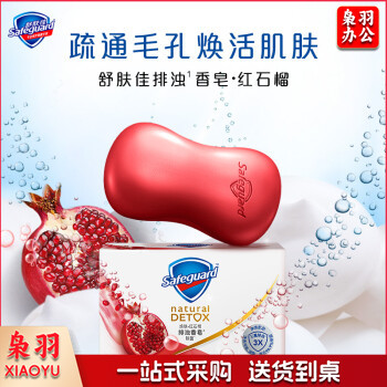 舒肤佳香皂 焕肤红石榴108g 香氛排浊皂 洁面沐浴洗手皂 洗去99.9%细菌