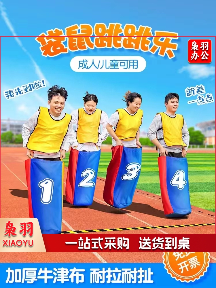 袋鼠跳跳袋大人布袋感统儿童幼儿园户外玩具团队团建活动游戏道具 1-6号数字儿童加厚款底防滑