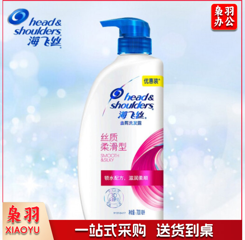 海飞丝洗发水丝质柔滑700ml