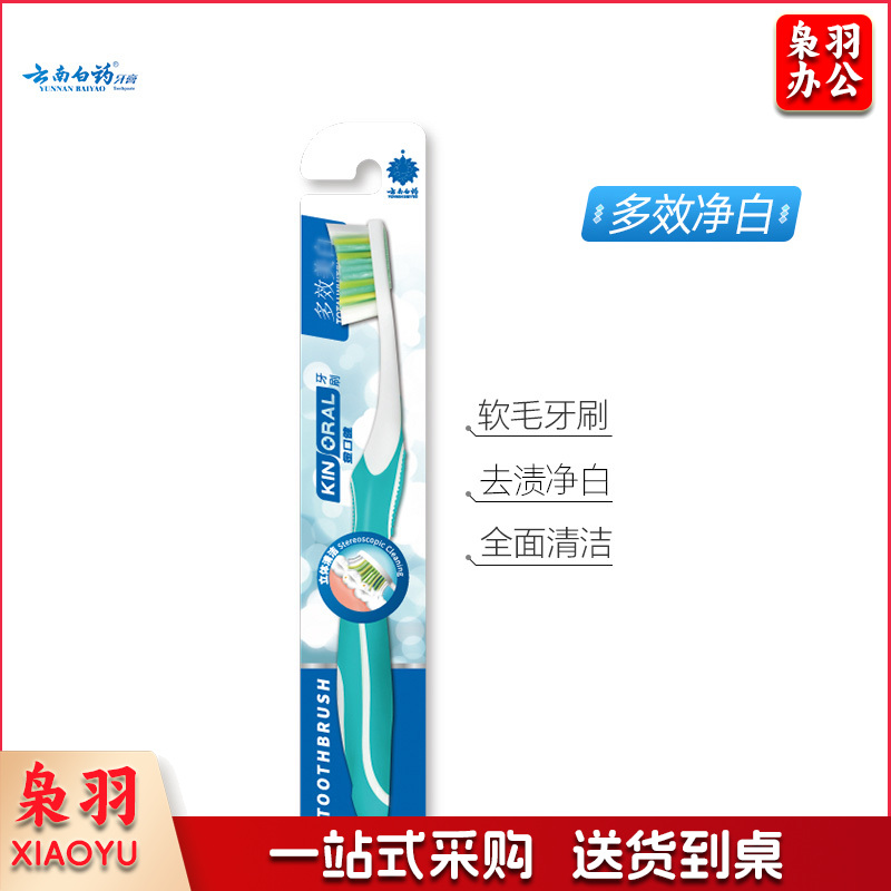 云南白药牙刷 金口健软毛 多效净白(颜色随机)