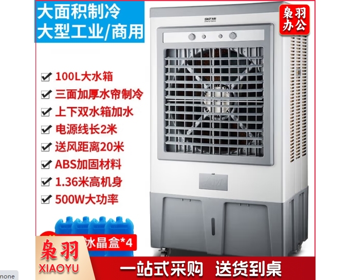 先科(SAST)大型可移动水冷风机/家用商业用空调扇/网吧餐厅食堂制冷风扇/车间工业扇CG-736L