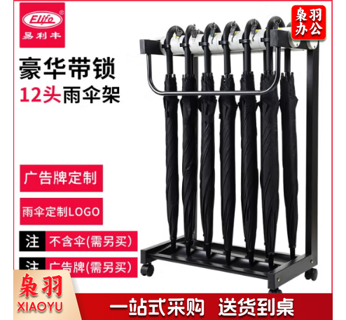 易利丰（elifo） 雨伞架子大堂收纳架雨伞放置架不锈钢酒店公司落地式带锁 12头雨伞架（不带雨伞）