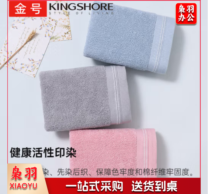 金号毛巾 72cm*34.5cm 105g