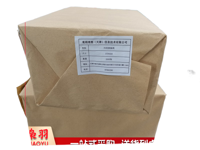  8K 70克 试卷纸 4000张