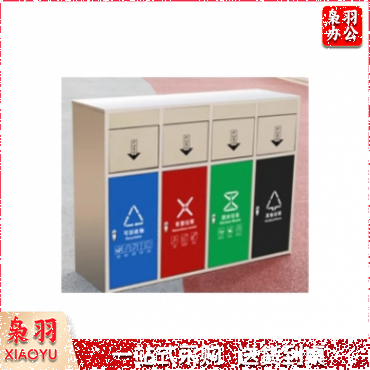 四分类垃圾桶	四分类