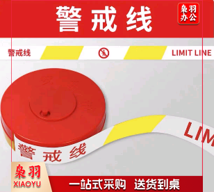 巨联 宽4cm厚0.12mm 警示带 50米/盘（警戒线）(单位 盘)
