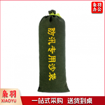 抗洪专用沙袋 防汛沙袋30*70 (含沙) 