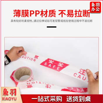 一次性警戒线卷装100米 高清晰安全隔离警示PP材质 交通工程警告分割带 红白色警示带 XTGM202306141357390