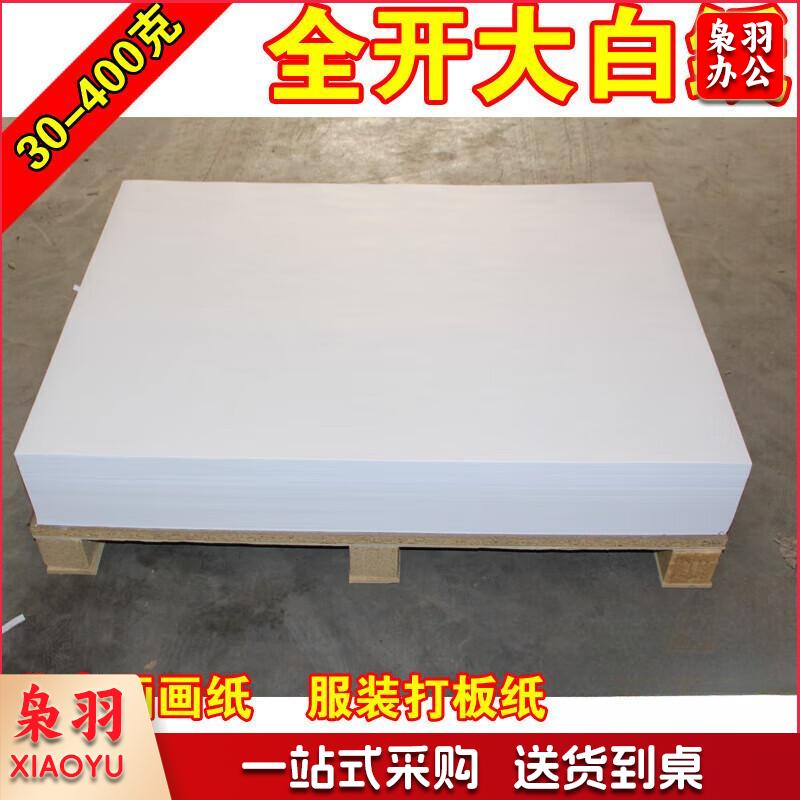 全开大白纸 整开白纸糊墙纸 试卷纸 全开 70克/平米（大白纸）78*109cm 70克大白纸单张78*109cm