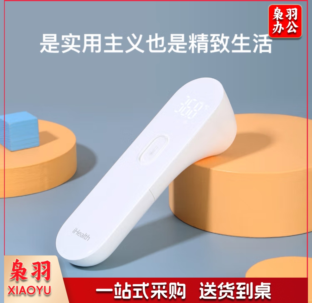 小米 红外额温枪