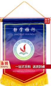 流动红旗/锦旗20*30(10面起订).