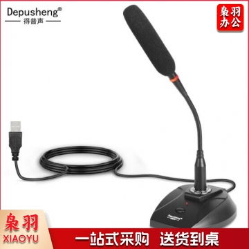 depusheng USB电脑麦克风 桌面 会议话筒 有线内置声卡 U130 USB款