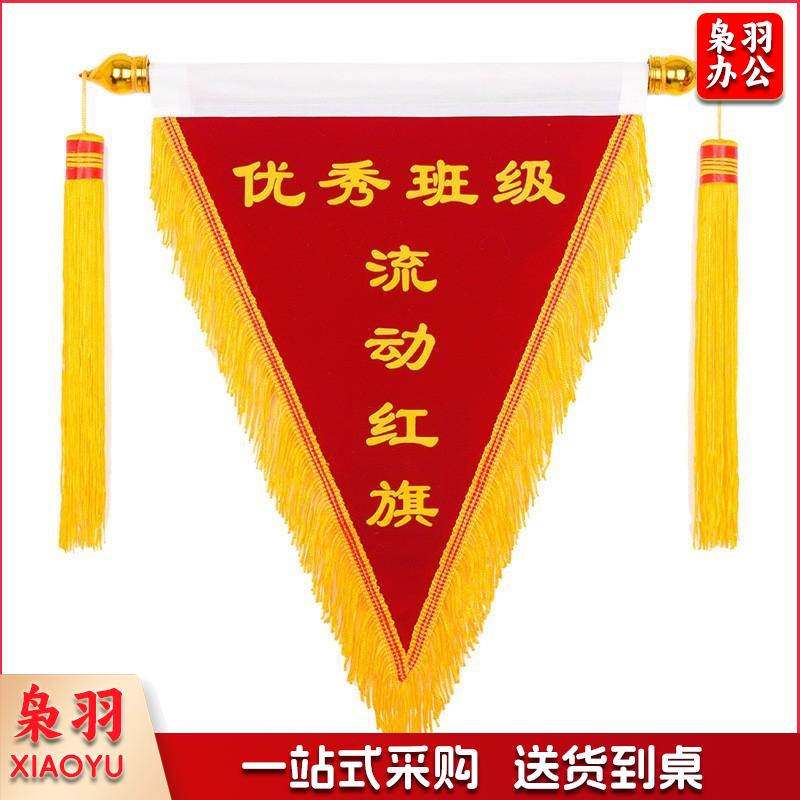 企业定制 优秀部门流动红旗三角锦旗标语定制发泡字印刷红色植绒布40*50cm龙须边穗款