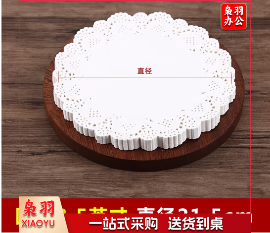 食品吸油 花边纸 圆形8.5英寸直径21.5cm 200张/包